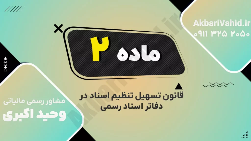 تسهیل ثبت سند رسمی در دفاتر اسناد رسمی با بهبود روند اداری و کاهش زمان انتظار