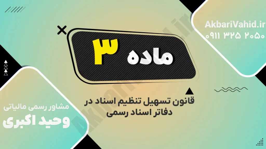 تسهیل فرآیند ثبت سند رسمی در دفاتر اسناد رسمی با کاهش مراحل اداری و افزایش سرعت انجام امور