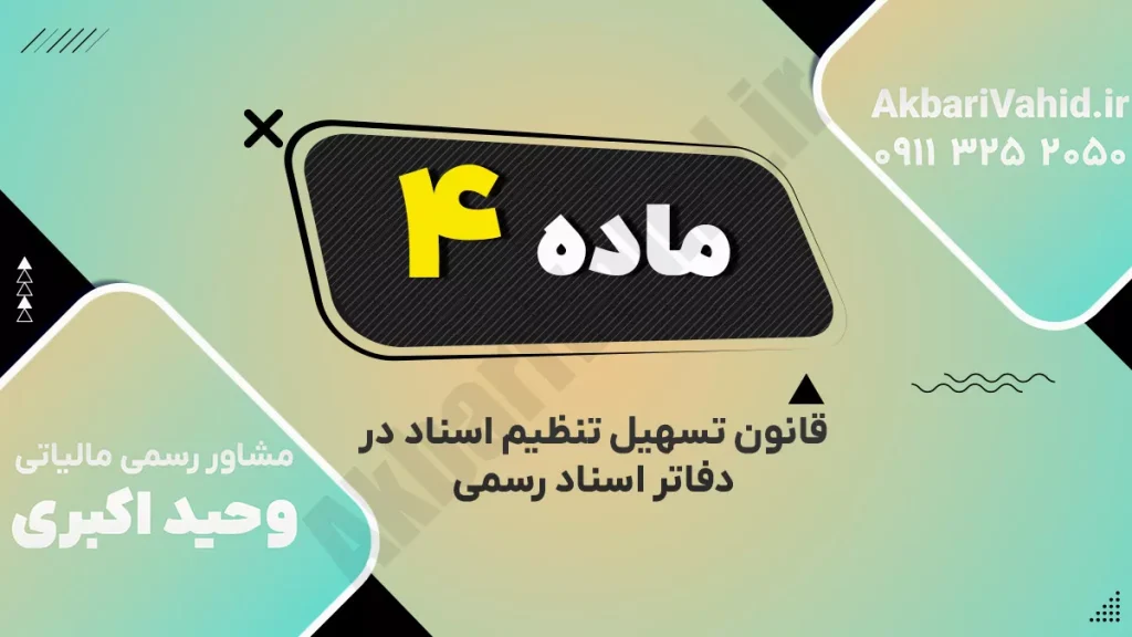 تسهیل تنظیم و ثبت سند رسمی در دفترخانه با کاهش مراحل اداری و افزایش سرعت رسیدگی