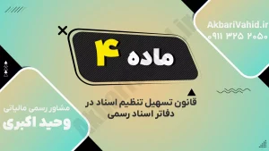 تسهیل تنظیم و ثبت سند رسمی در دفترخانه با کاهش مراحل اداری و افزایش سرعت رسیدگی
