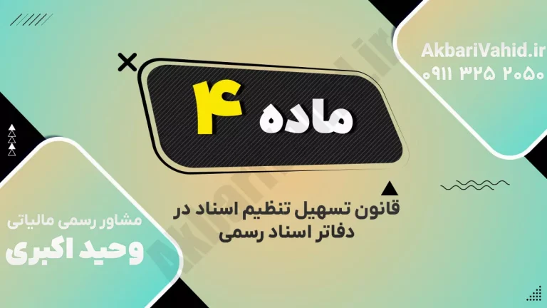 تسهیل تنظیم و ثبت سند رسمی در دفترخانه با کاهش مراحل اداری و افزایش سرعت رسیدگی