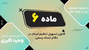 فرآیند تسهیل ثبت سند رسمی در دفترخانه با استفاده از خدمات الکترونیکی و کاهش مراحل اداری