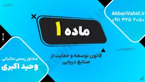 توسعه صنایع دریایی و نقش آن در رشد اقتصادی و اشتغال