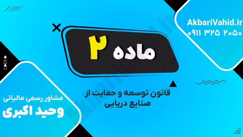 توسعه صنایع دریایی و تأثیر آن بر اقتصاد و اشتغال