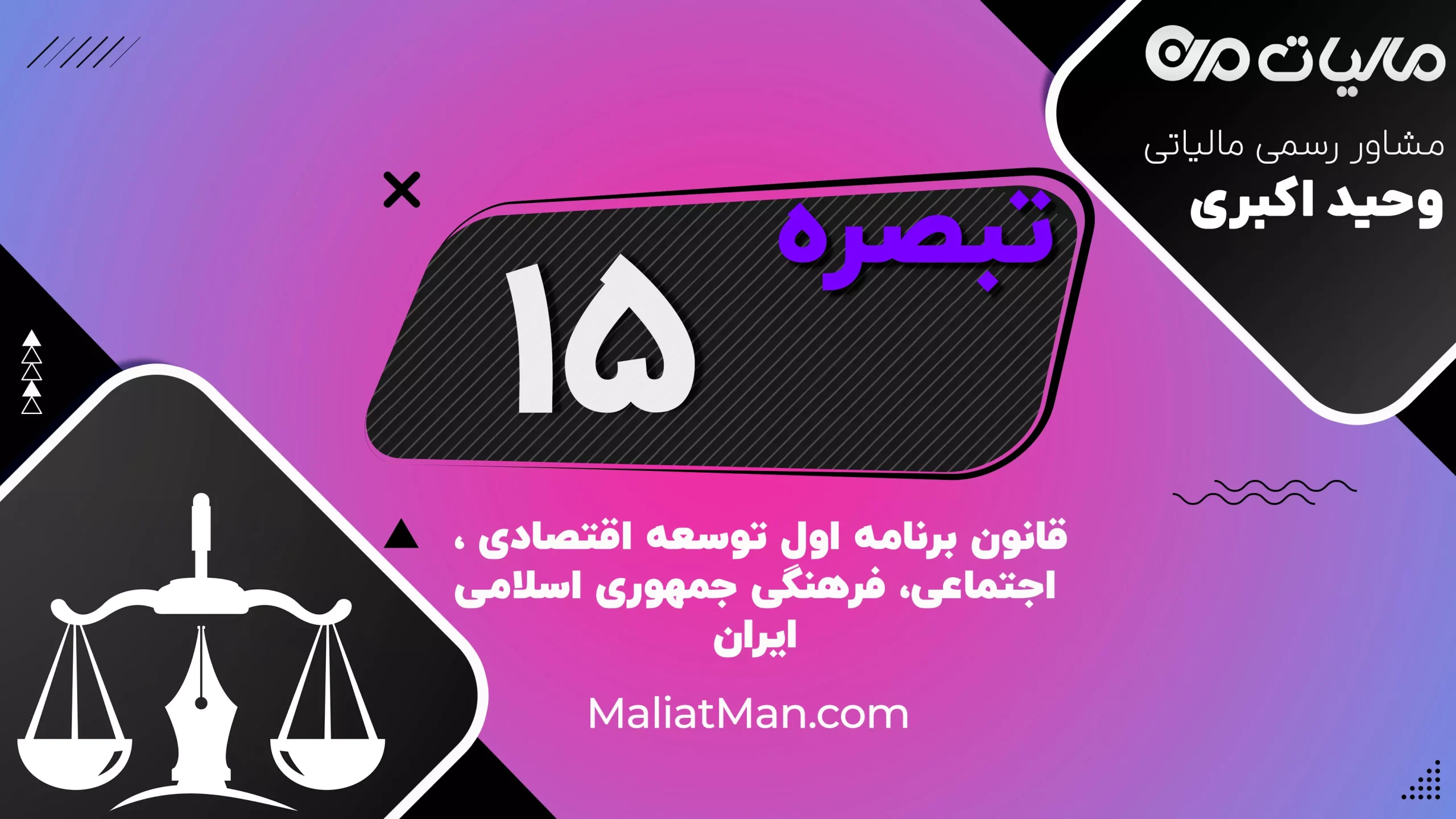 تبصره ۱۵ برنامه اول توسعه | صدور پروانه تأسیس مراکز درمانی