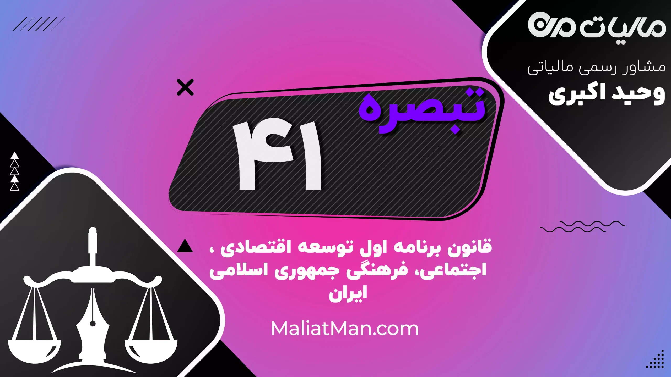 تبصره ۴۱ برنامه اول توسعه | حمایت از تولید داخلی و سود بازرگانی