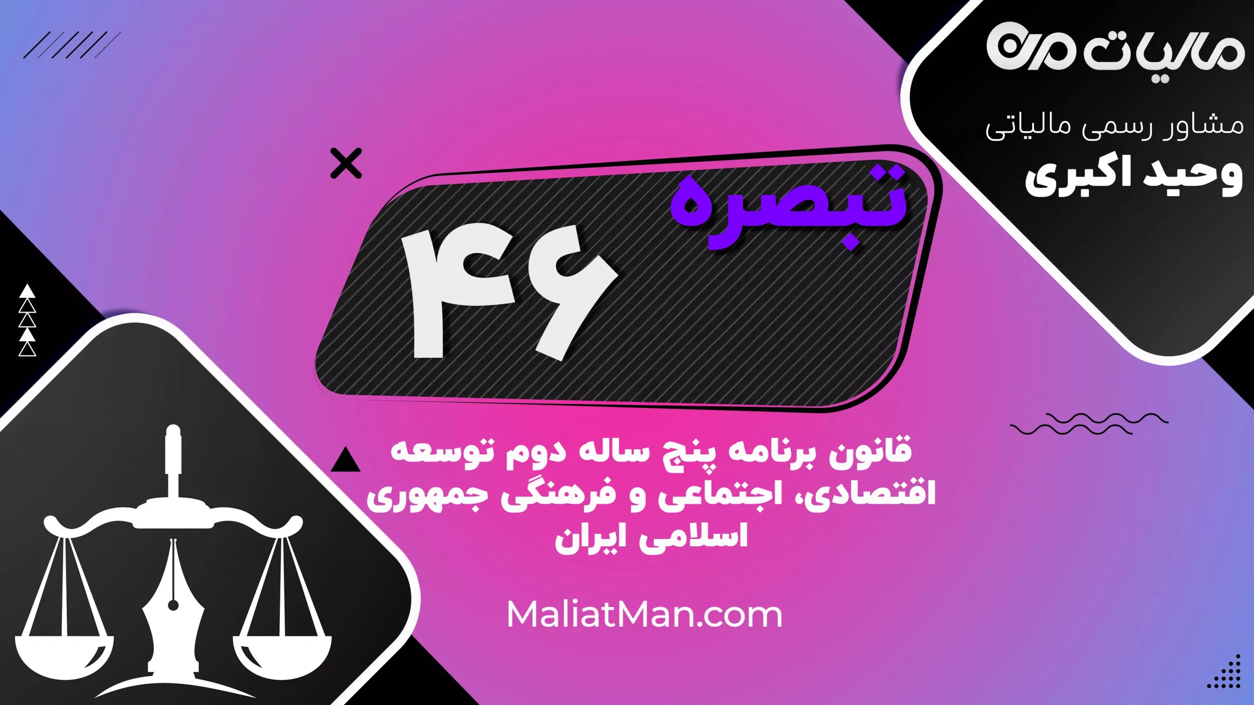 تبصره ۴۶ قانون برنامه دوم توسعه | طرح‌های استراتژیک صنعتی | ایران