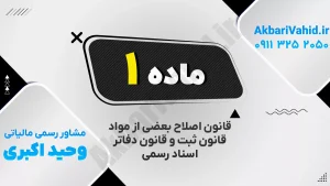 تصویر مرتبط با اصلاح و ثبت اسناد رسمی در دفاتر اسناد رسمی