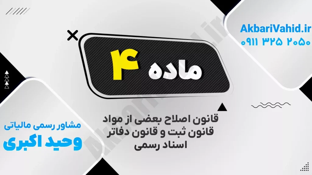تصویر مرتبط با اصلاح و ثبت اسناد رسمی در دفاتر اسناد رسمی