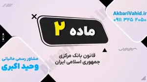 نمای ساختمان بانک مرکزی جمهوری اسلامی ایران در تهران – مرتبط با قانون بانک مرکزی