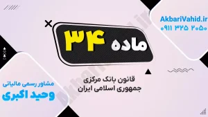 نمای ساختمان بانک مرکزی جمهوری اسلامی ایران در تهران – مرتبط با قانون بانک مرکزی