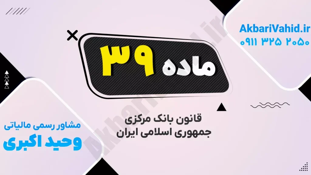 ساختمان مرکزی بانک مرکزی جمهوری اسلامی ایران در تهران