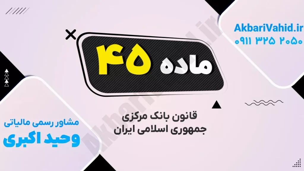 ساختمان بانک مرکزی ایران، نهاد مسئول سیاست‌های پولی و مالی