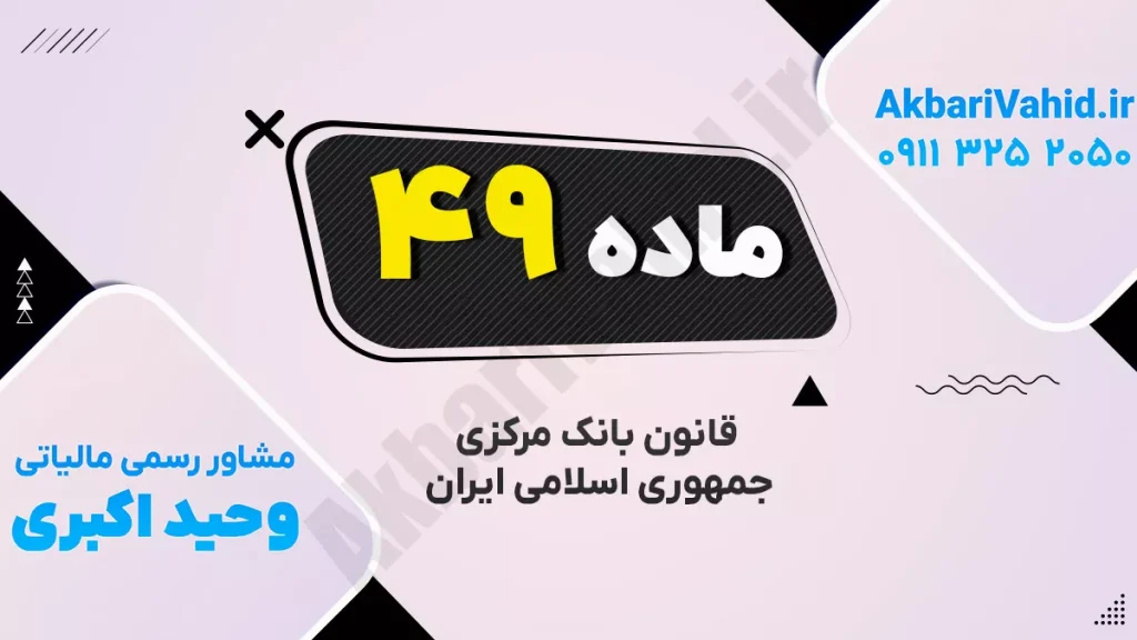 ساختمان بانک مرکزی ایران، مرجع تنظیم مقررات بانکی کشور