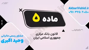 ساختمان مرکزی بانک مرکزی ایران و نقش آن در ثبات اقتصادی
