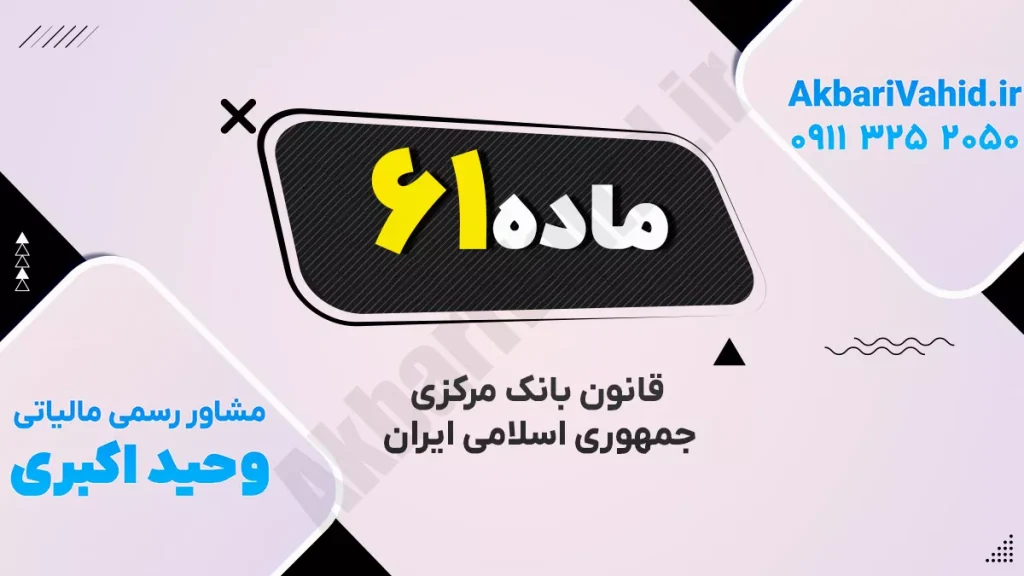 نمای ساختمان بانک مرکزی ایران با لوگوی رسمی و طراحی مدرن