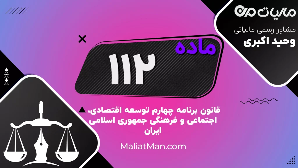 ماده ۱۱۲ برنامه چهارم | برنامه ساماندهی امور جوانان، رفع دغدغه‌های شغلی، ازدواج و مسکن
