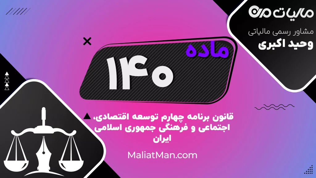 ماده ۱۴۰ برنامه چهارم | توسعه بخش خصوصی و جامعه مدنی، تقویت کارآفرینی