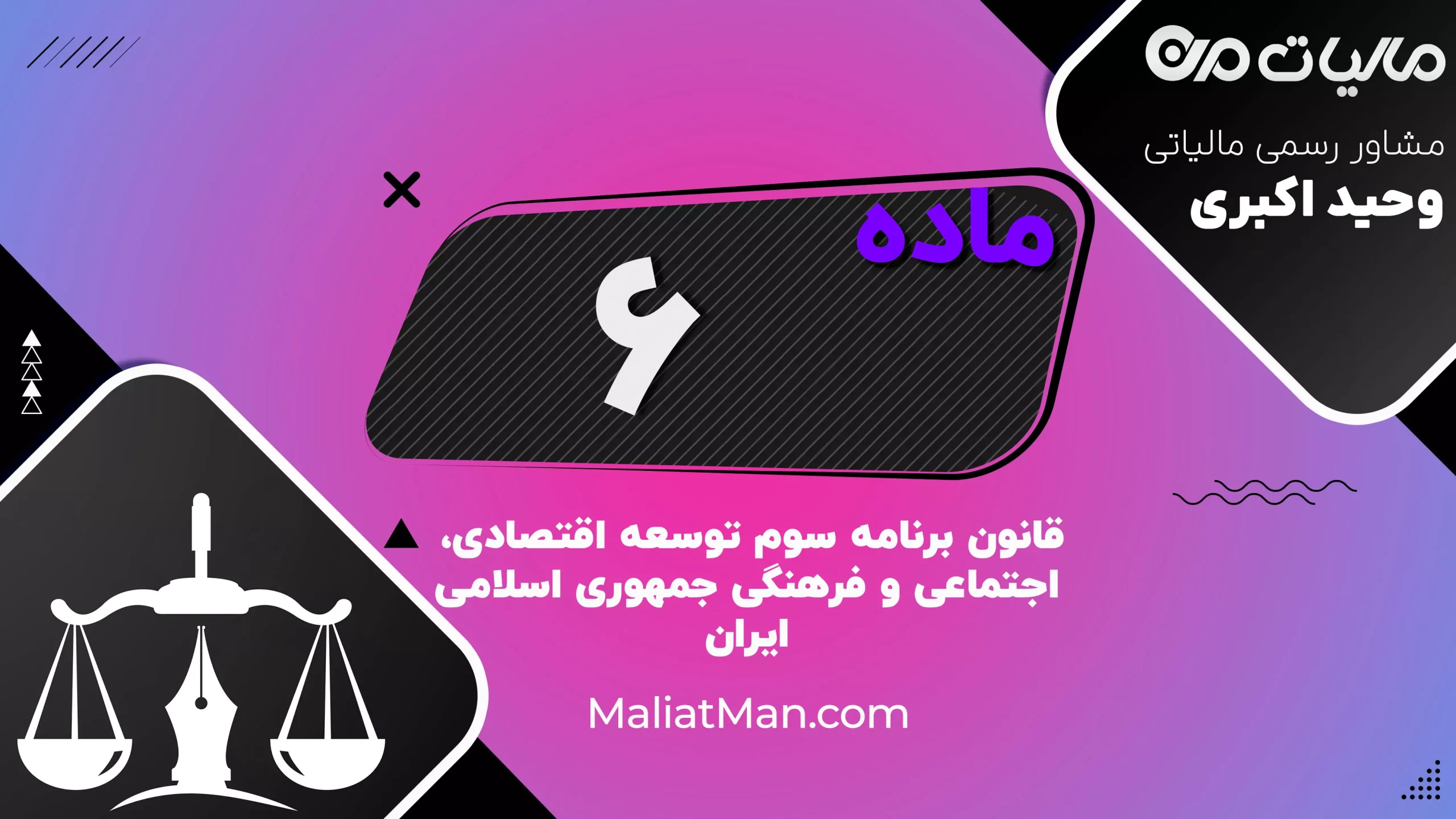 ماده ۶ | تصویب اساسنامه نهادها و سازمان‌های دولتی | ایران