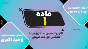 تصویر مرتبط با خدمات و پوشش‌های صندوق بیمه حوادث