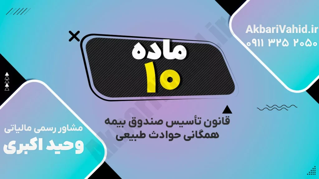 نمای نمادین مرتبط با صندوق تأمین خسارت‌های بدنی و جبران خسارت حوادث رانندگی
