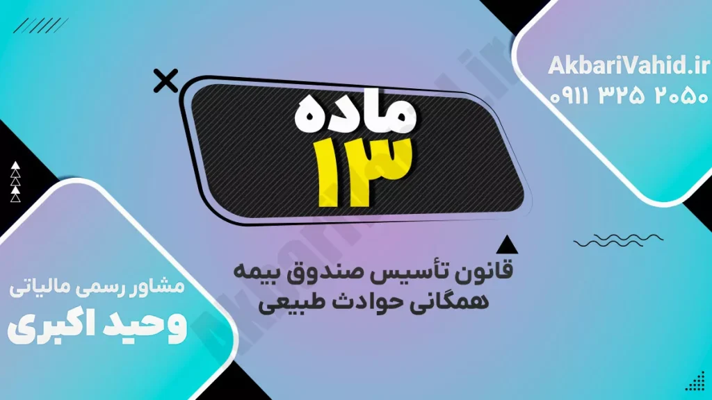 نمای نمادین مرتبط با صندوق تأمین خسارت‌های بدنی و جبران خسارات حوادث رانندگی