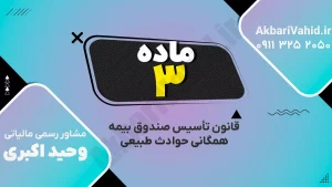 تصویر مربوط به خدمات و پوشش‌های صندوق بیمه حوادث