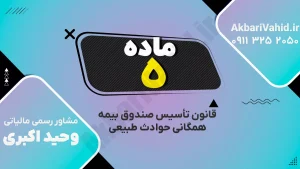 تصویر مربوط به صندوق بیمه حوادث و خدمات آن