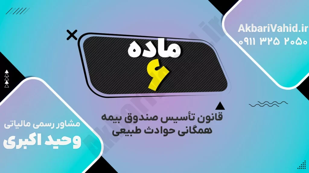تصویر مربوط به خدمات صندوق بیمه حوادث و پوشش‌های ارائه شده