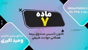 تصویر مربوط به صندوق بیمه حوادث و خدمات مرتبط