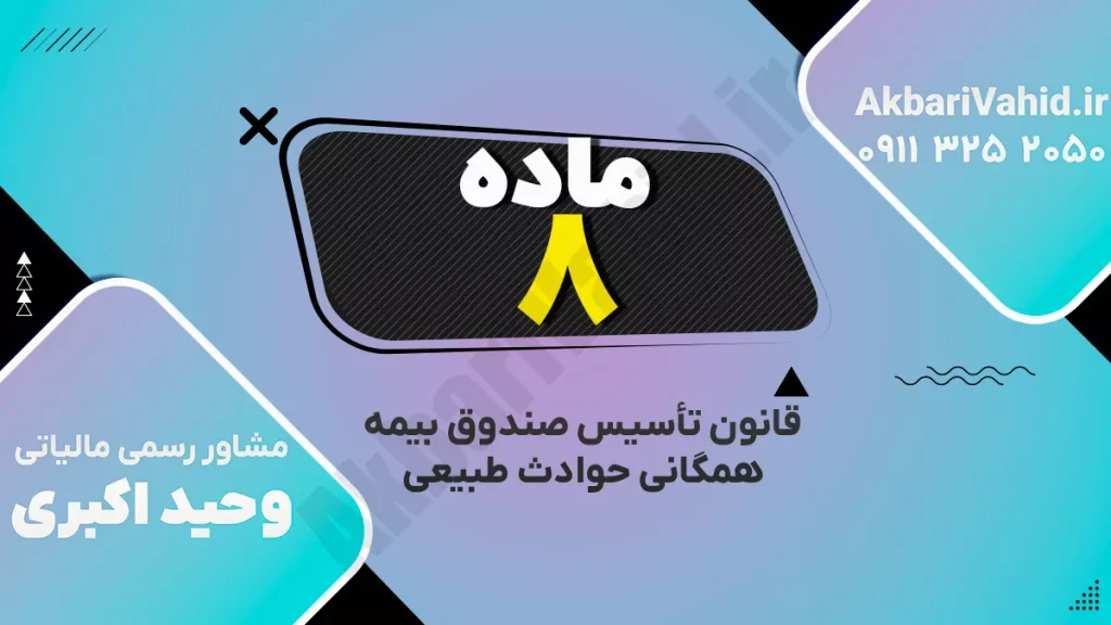 صندوق بیمه حوادث طبیعی ساختمان‌ها و پوشش خسارات ناشی از زلزله، سیل و بلایای طبیعی