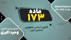 اصل ۱۷۳ قانون اساسی جمهوری اسلامی ایران درباره دیوان عدالت اداری و رسیدگی به شکایات مردم