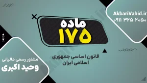 اصل ۱۷۵ قانون اساسی جمهوری اسلامی ایران درباره آزادی بیان و نظارت بر صدا و سیما