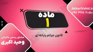 نمونه‌ای از جرایم رایانه‌ای شامل نفوذ غیرمجاز و حملات هکری به سیستم‌ها