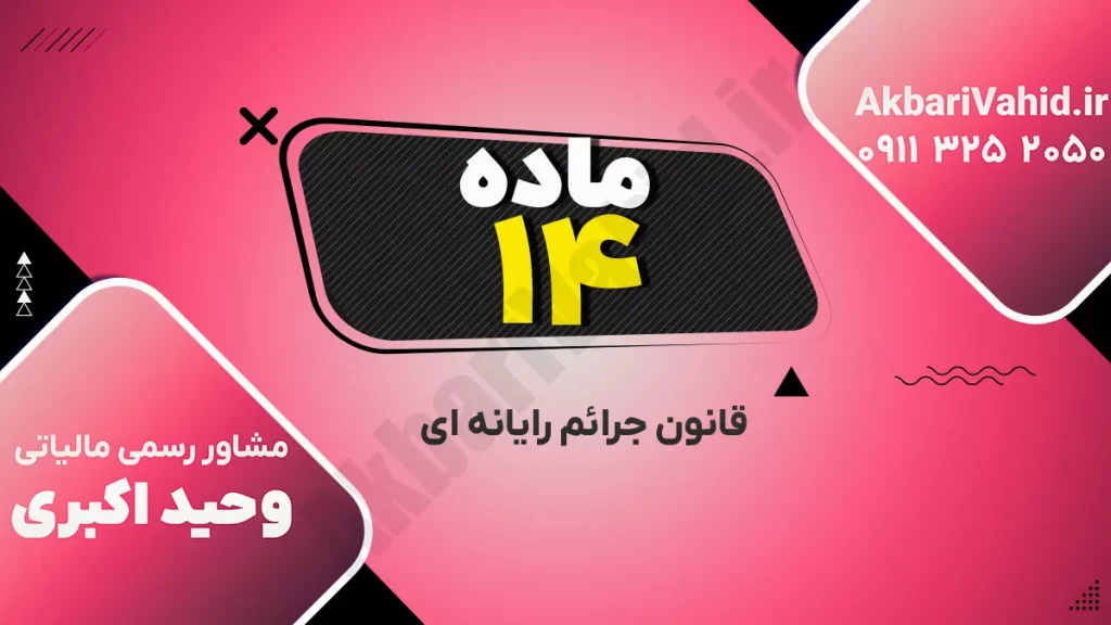 نمونه‌ای از جرایم رایانه‌ای و تهدیدات سایبری به سیستم‌های کامپیوتری
