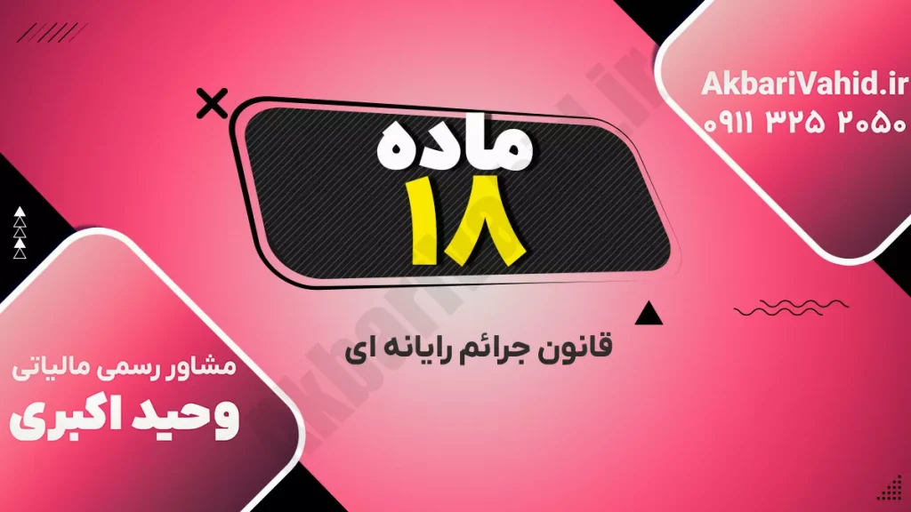 تصویر مفهومی از جرایم رایانه‌ای و تهدیدات امنیت سایبری