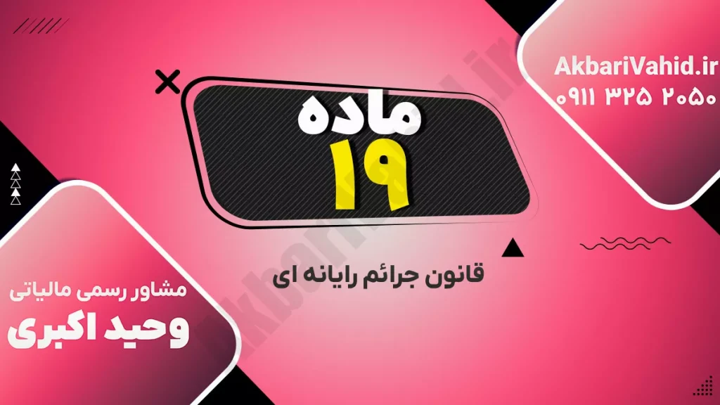 تصویر مفهومی از جرایم رایانه‌ای و تهدیدات امنیت سایبری
