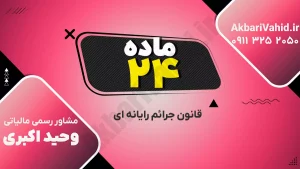 تصویر مفهومی از جرایم رایانه‌ای و تهدیدات امنیت سایبری