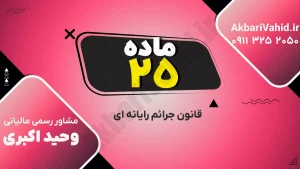 تصویر مفهومی از جرایم رایانه‌ای و تهدیدات امنیت سایبری