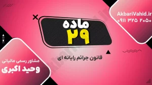 تصویر مفهومی از جرایم رایانه‌ای و تهدیدات امنیت سایبری