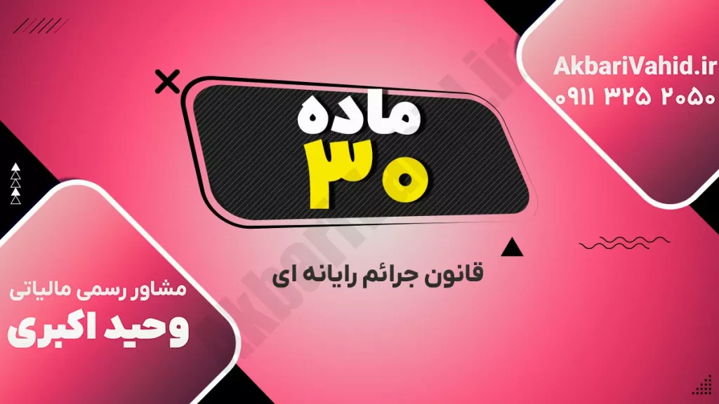 تصویر مفهومی از جرایم رایانه‌ای و تهدیدات سایبری