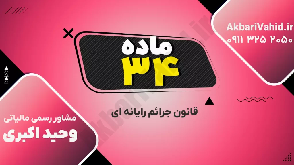 تصویر مفهومی از جرایم رایانه‌ای و تهدیدات امنیت سایبری