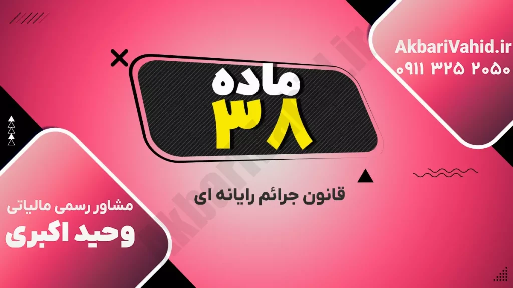 نمایی مفهومی از جرایم رایانه‌ای و تهدیدات امنیت سایبری