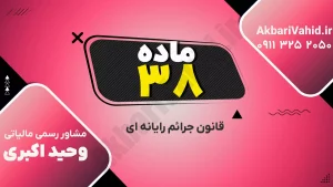 نمایی مفهومی از جرایم رایانه‌ای و تهدیدات امنیت سایبری