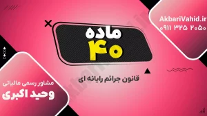 تصویر مفهومی از جرایم رایانه‌ای و تهدیدات امنیت سایبری