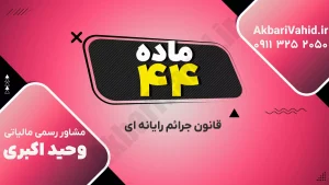 تصویر مفهومی از جرایم رایانه‌ای و تهدیدات امنیت اطلاعات