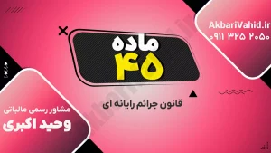 نمایی مفهومی از جرایم رایانه‌ای و تهدیدات سایبری در فضای دیجیتال