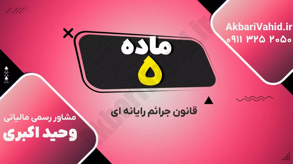 نمونه‌ای از جرایم رایانه‌ای شامل هک و نفوذ غیرمجاز به شبکه‌های کامپیوتری