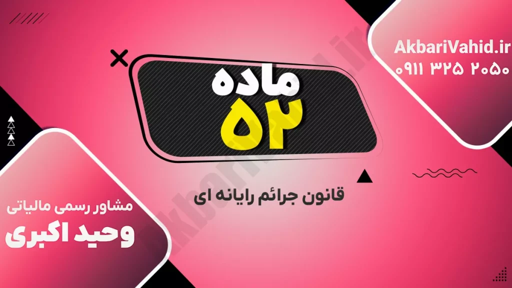 مفهوم جرایم رایانه‌ای و تهدیدات امنیت سایبری در فضای مجازی