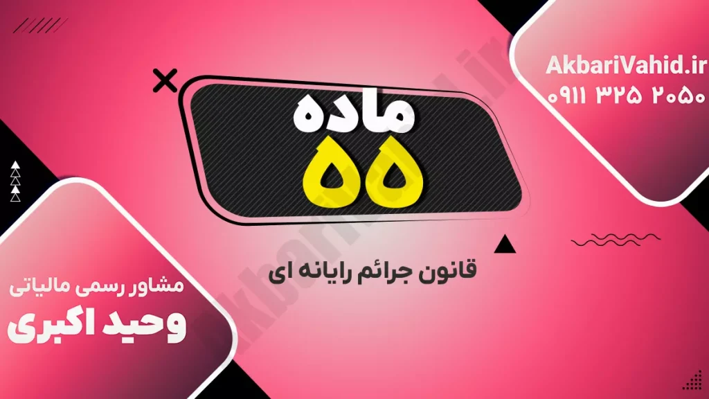 مفهوم جرایم رایانه‌ای و سوءاستفاده از اطلاعات دیجیتال
